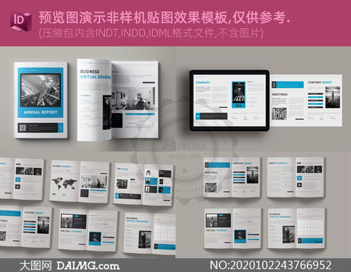 商務公司年報畫冊圖文排版設計模板與制作指南
