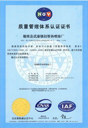 德清縣創(chuàng)智熱噴涂廠 致力于熱噴涂技術的開發(fā)、推廣與生產(chǎn)