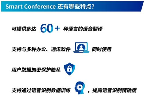德碩Smart Conference 借助Abeam Insight，讓您的生意跨越語言障礙