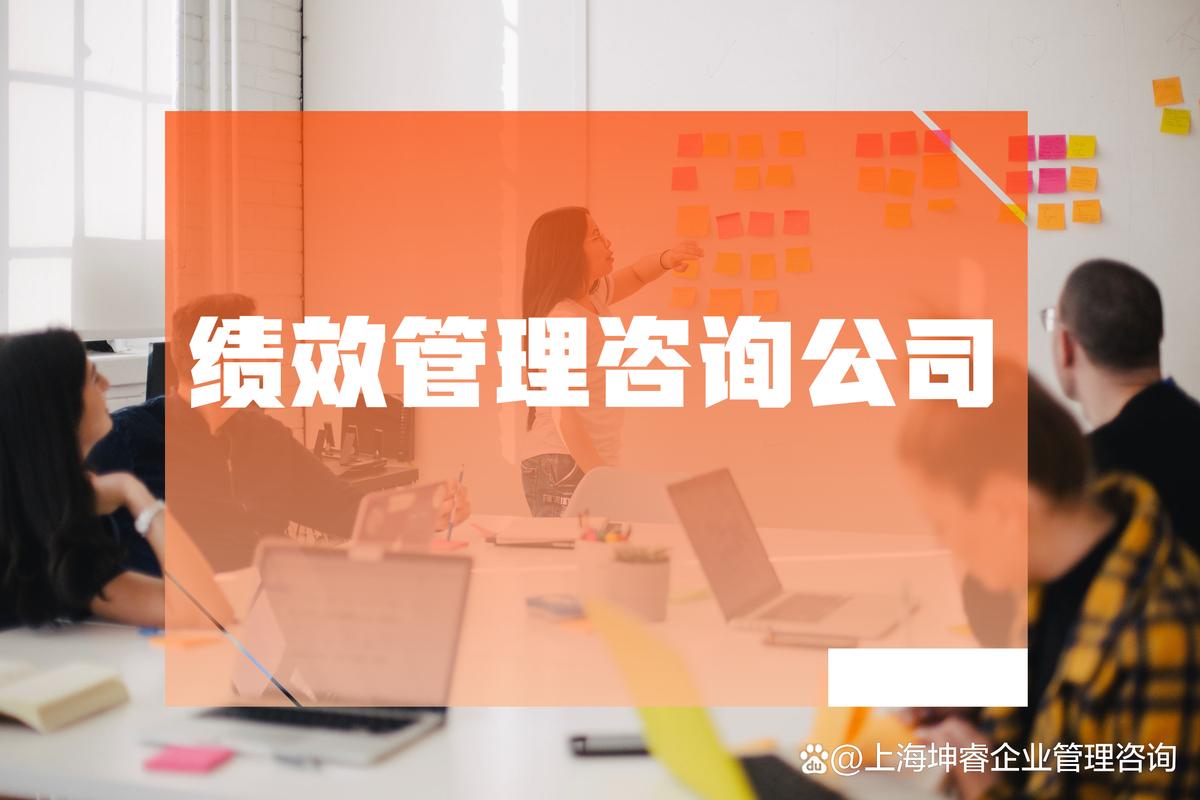 選擇績效管理咨詢公司,對企業(yè)長期發(fā)展的優(yōu)勢