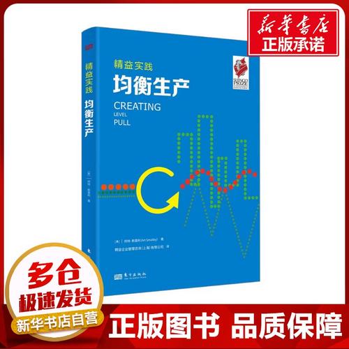 阿特&middot;斯莫利 著 精益企業(yè)管理咨詢